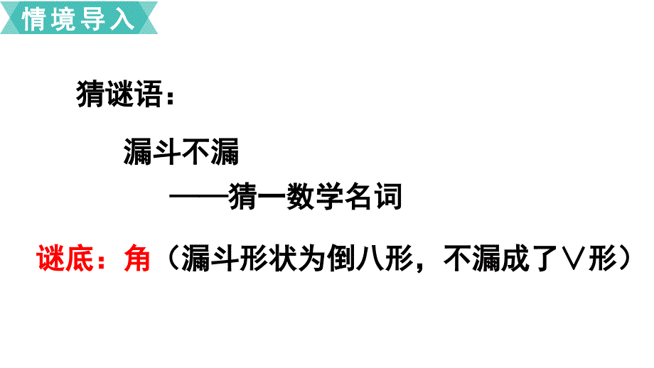 四年级上册数学《角的分类》课件_第2页