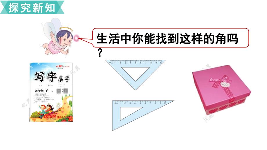 四年级上册数学《角的分类》课件_第4页