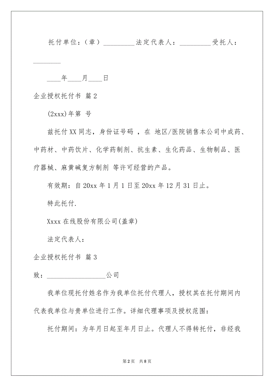 精选企业授权托付书模板汇编9篇_第2页