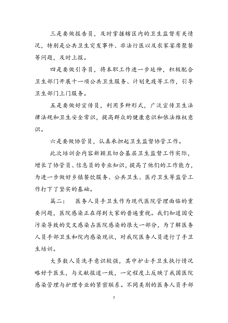 2023年监督协管站基层信息员培训总结市场监督管理局协管员.docx_第2页