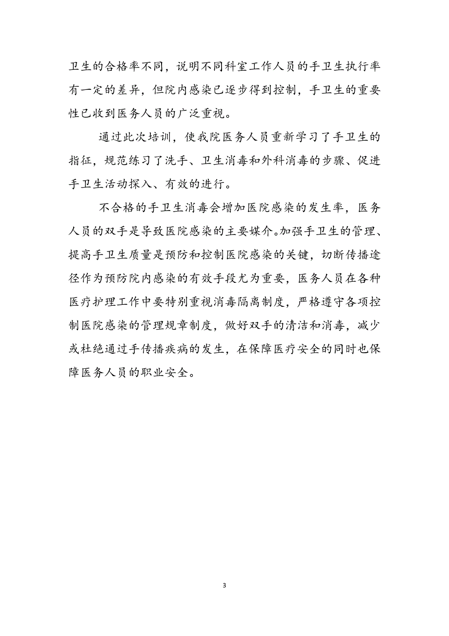 2023年监督协管站基层信息员培训总结市场监督管理局协管员.docx_第3页