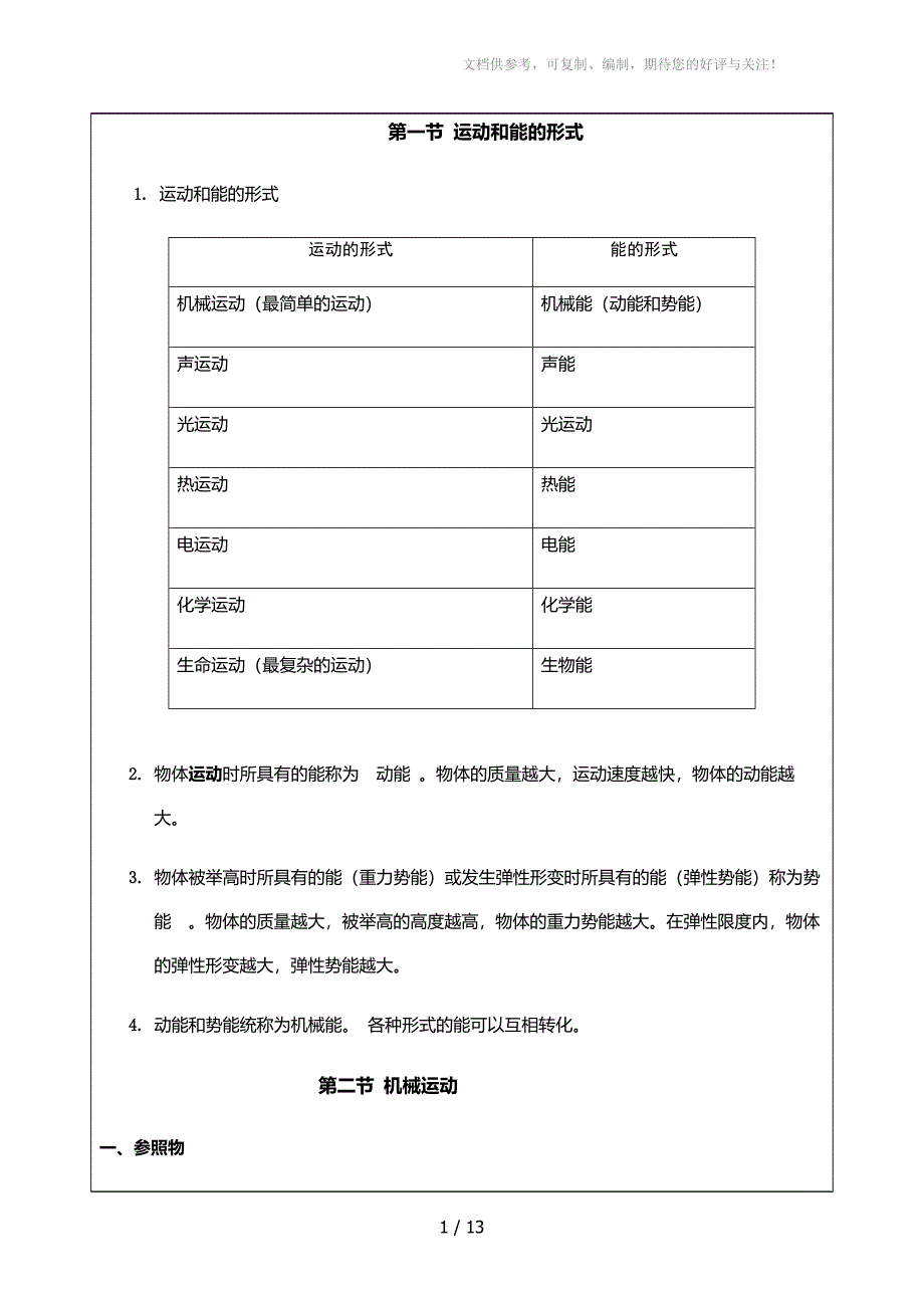 初中力和运动图文并茂讲义_第1页