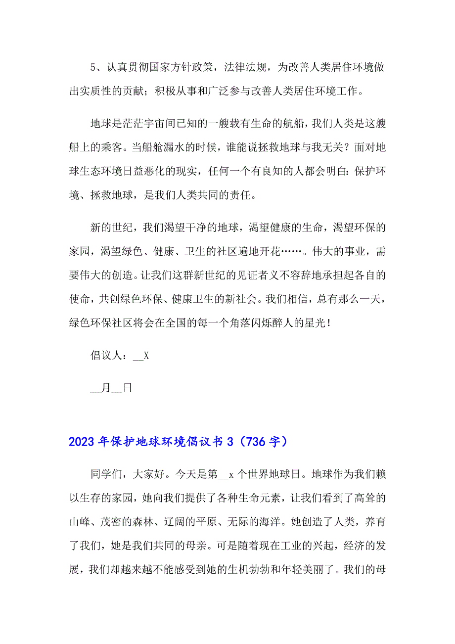 2023年保护地球环境倡议书（汇编）_第3页