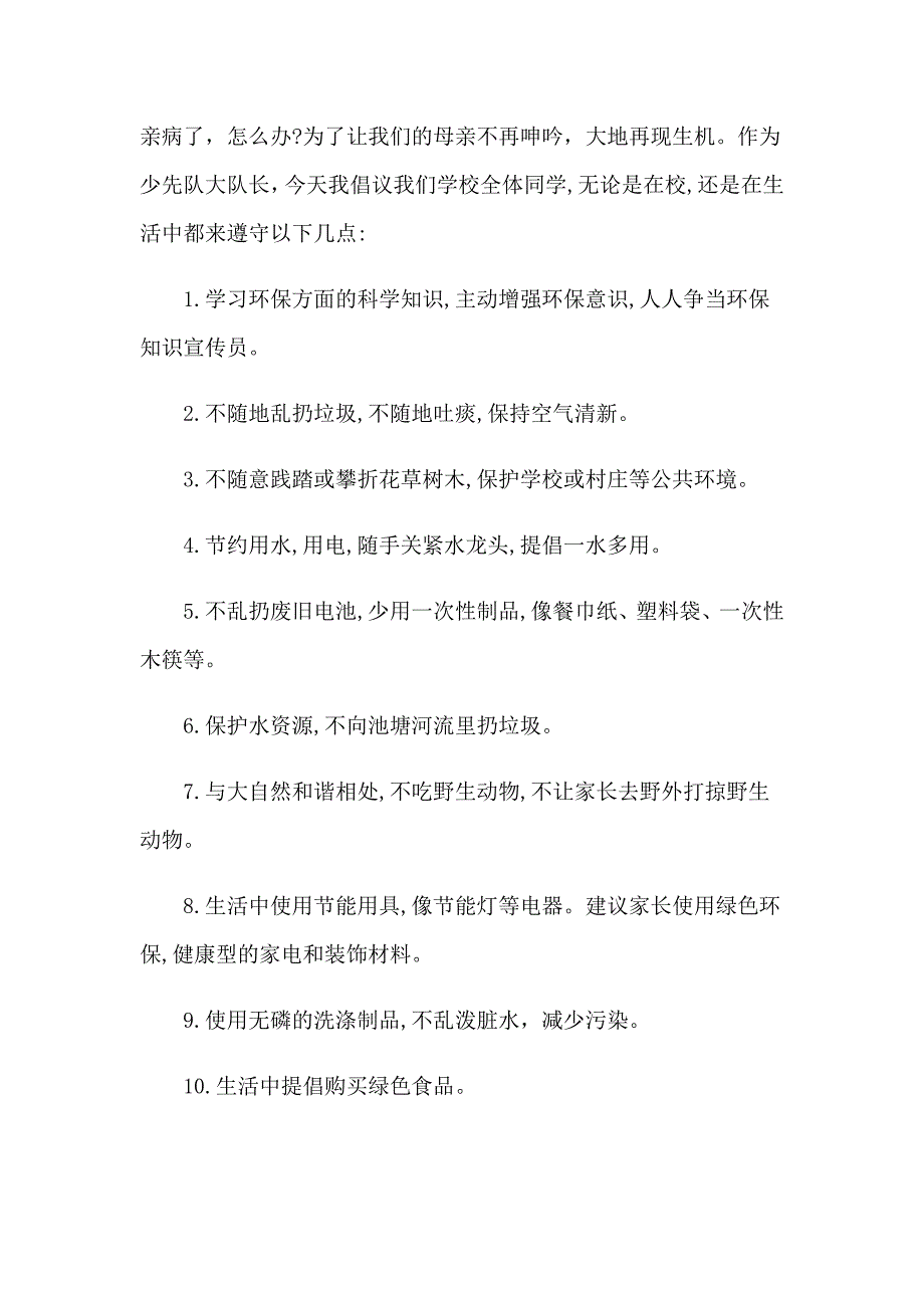 2023年保护地球环境倡议书（汇编）_第4页