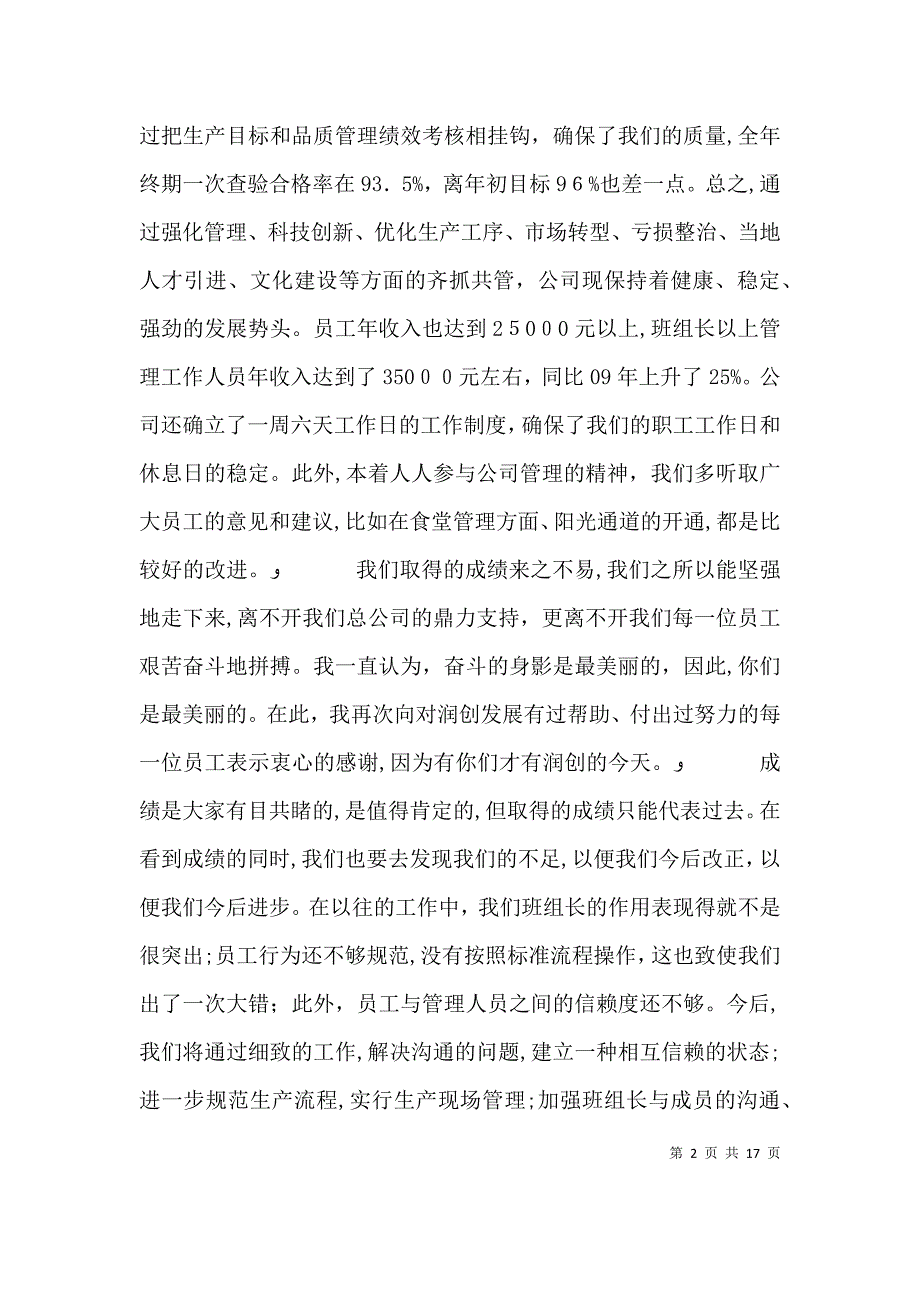 最新表彰会慷慨激扬发言汇总_第2页