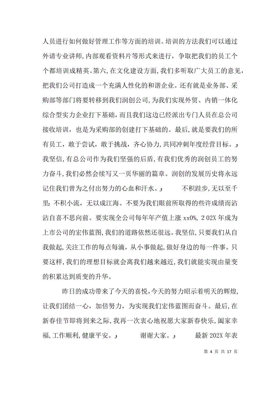 最新表彰会慷慨激扬发言汇总_第4页