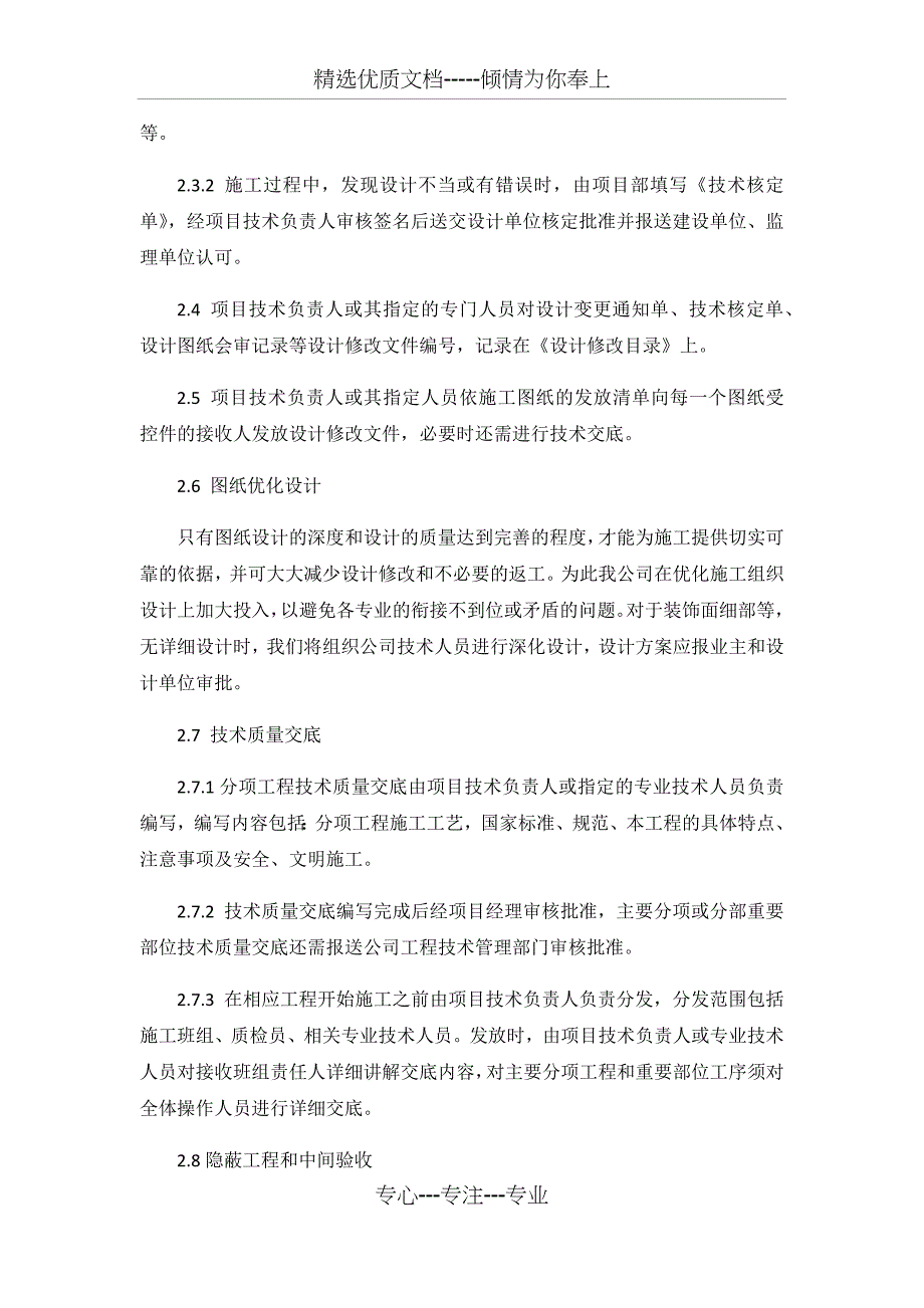 工程质量保证措施及创优方案_第3页