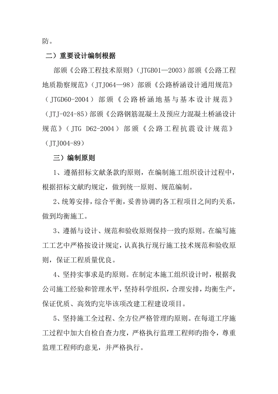 桥梁关键工程综合施工组织设计希望经典投标的朋友能用得上_第3页