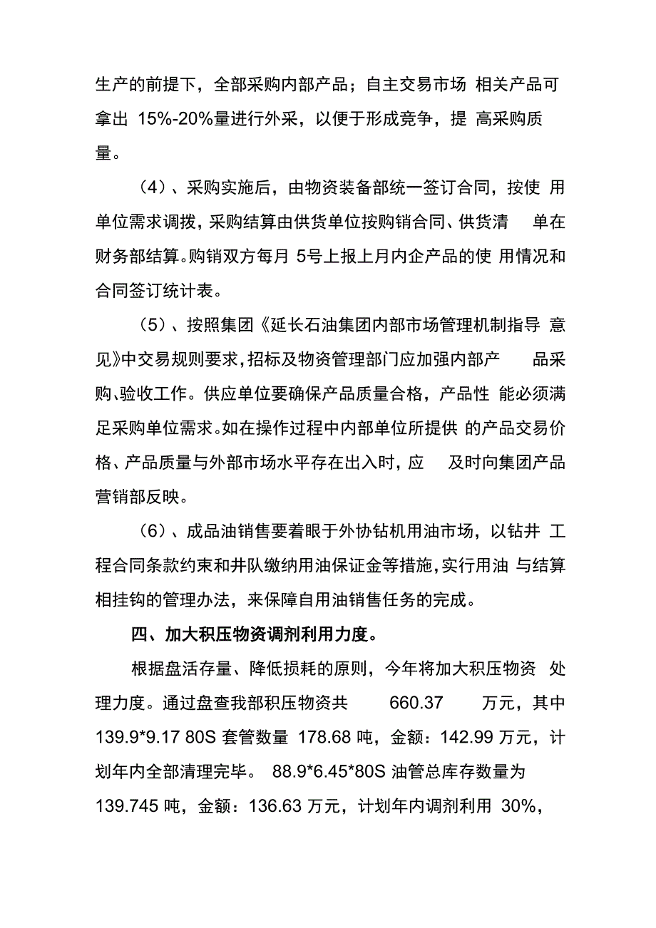 开源节流实施方案z_第4页