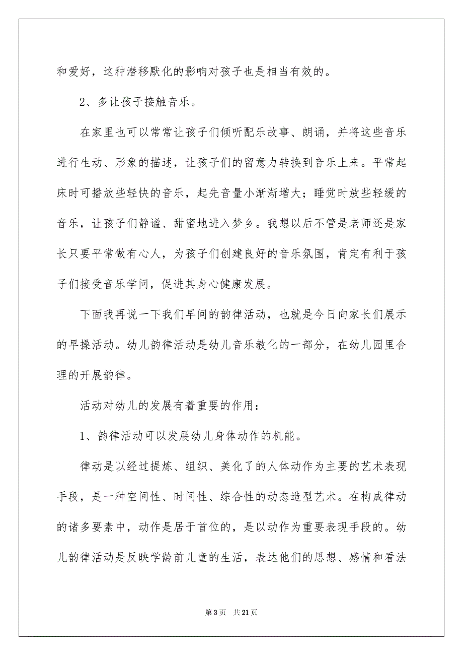 幼儿园家长会发言稿范文精选4篇_第3页