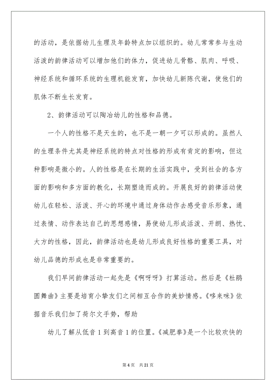 幼儿园家长会发言稿范文精选4篇_第4页