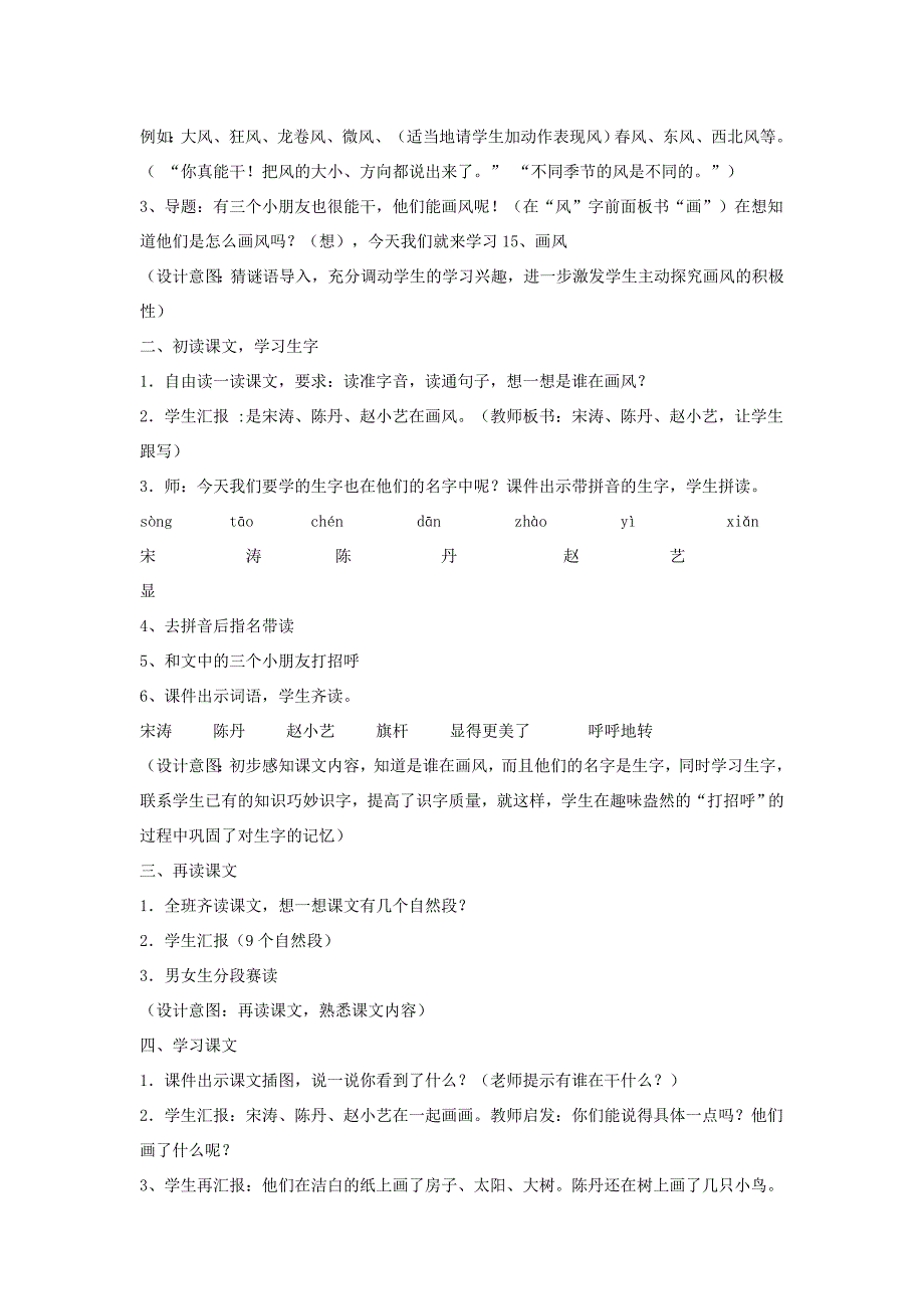 小学语文《画风》教学设计与反思.doc_第2页