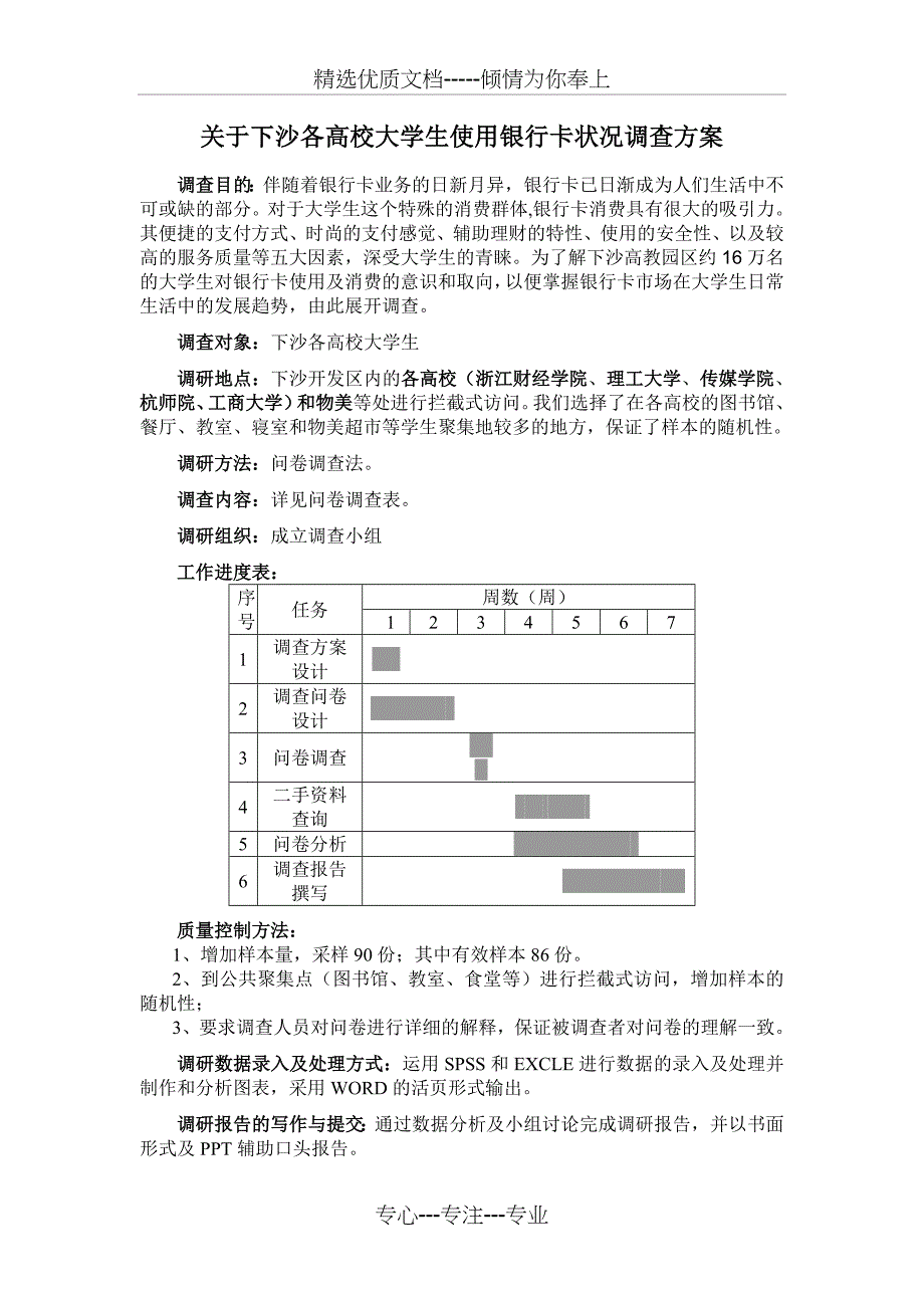 大学生使用银行卡情况的调查报告_第2页