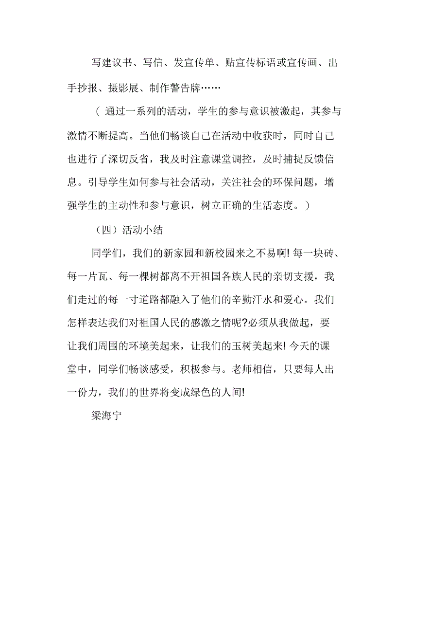 小学争当环保小卫士教学设计_第4页