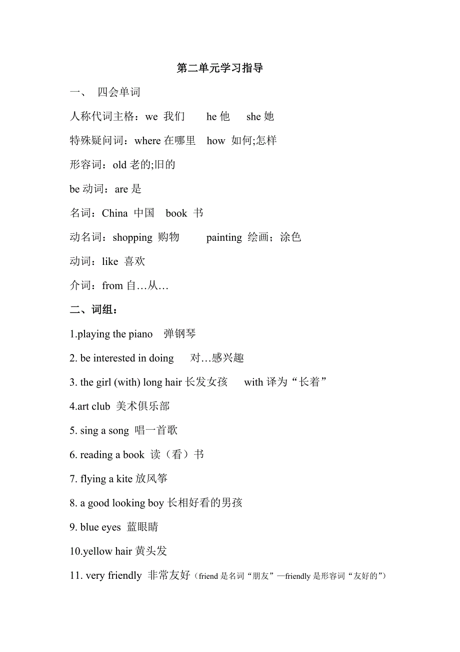 第二单元学习指导.doc_第1页