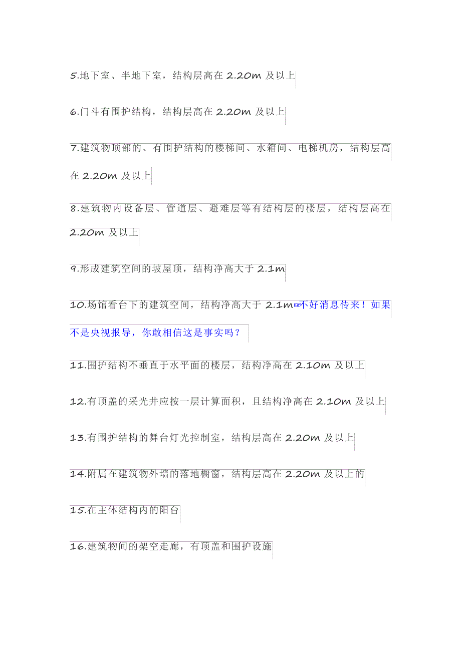 新版《建筑面积计算规范》最强总结_第2页