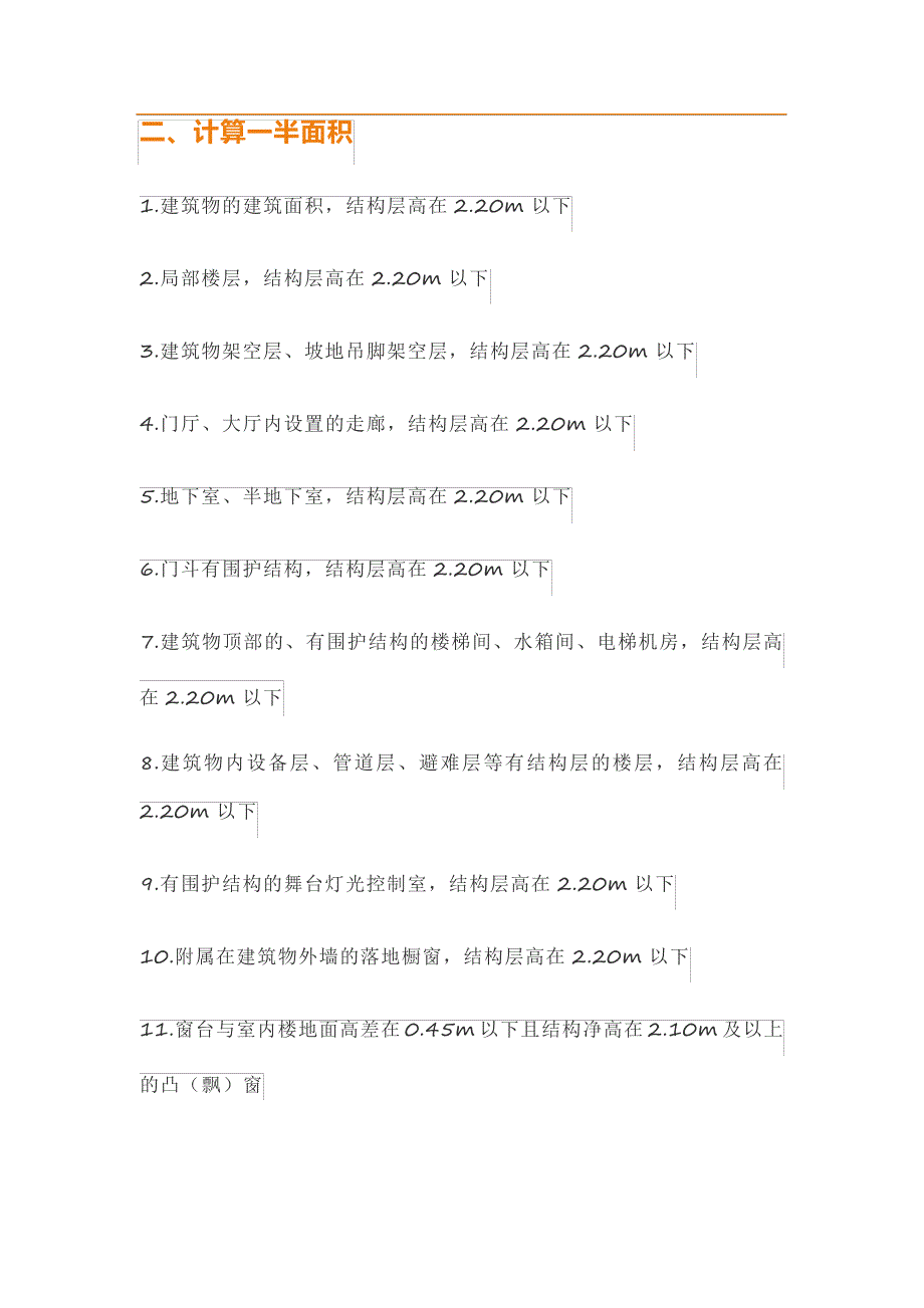 新版《建筑面积计算规范》最强总结_第3页