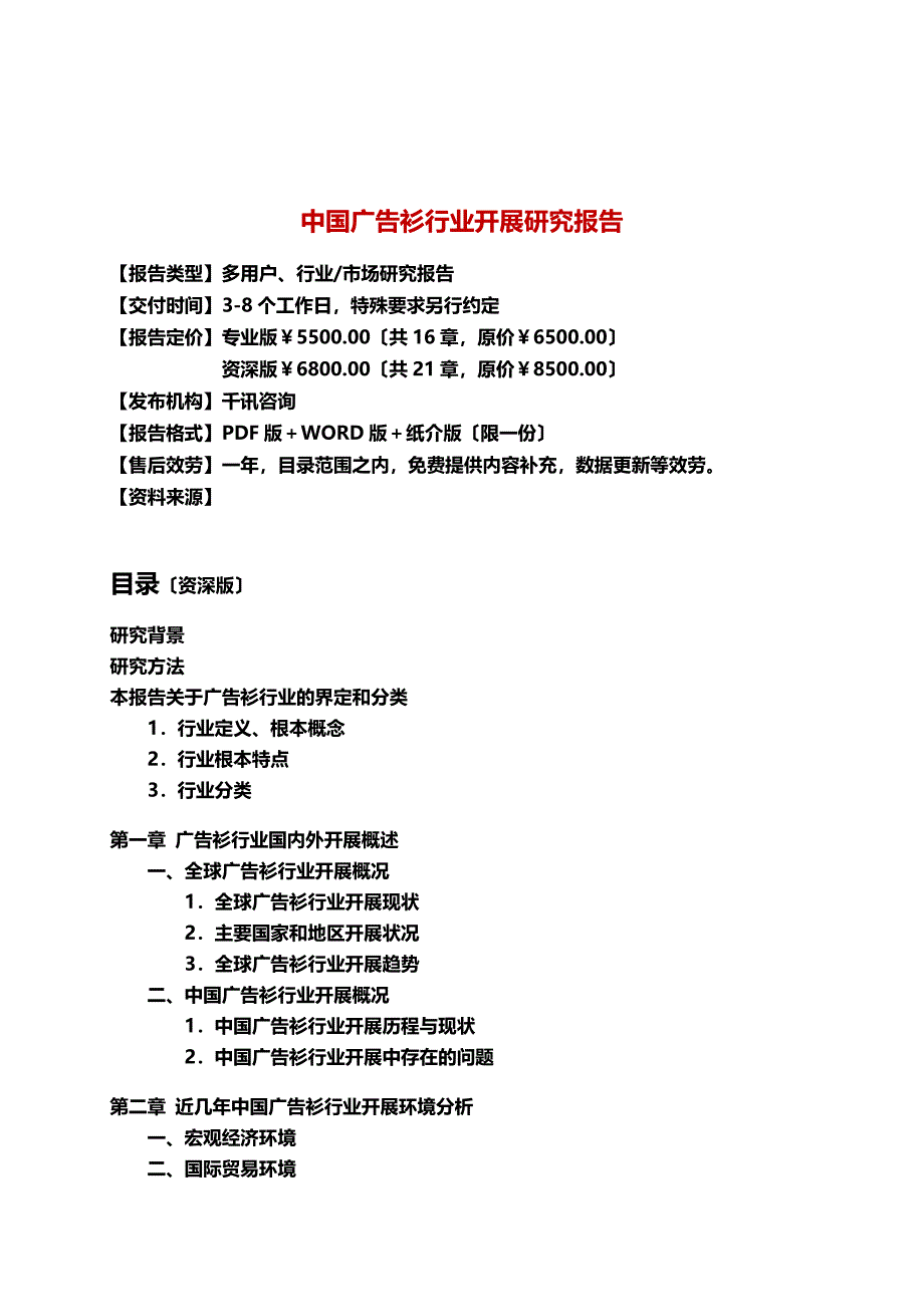 最新中国广告衫行业发展研究报告_第5页