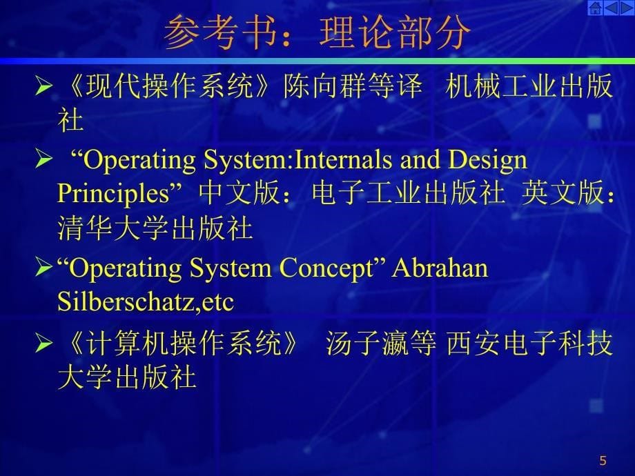 操作系统ThePrinciplesofOperatingSystems_第5页