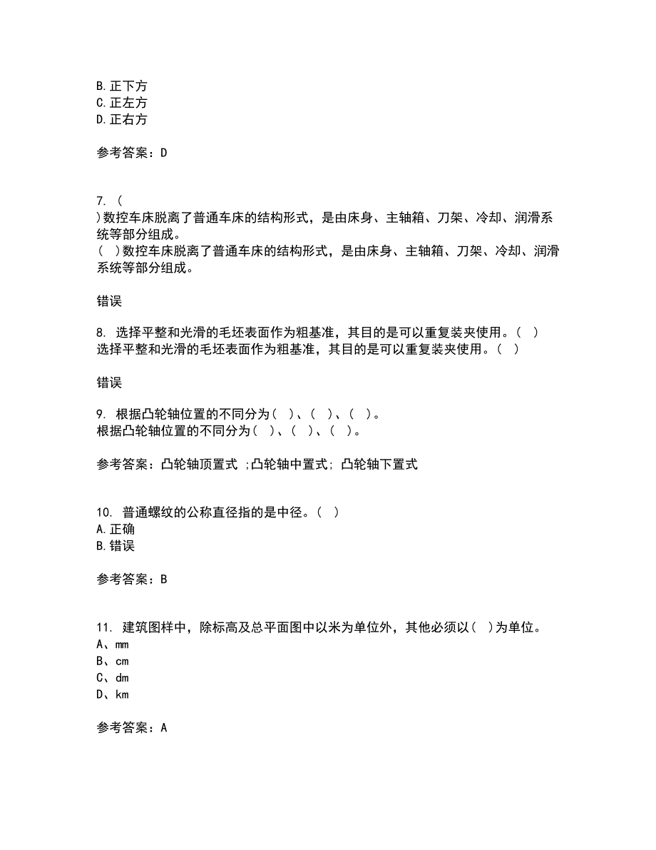 大连理工大学21秋《画法几何与机械制图》综合测试题库答案参考97_第2页