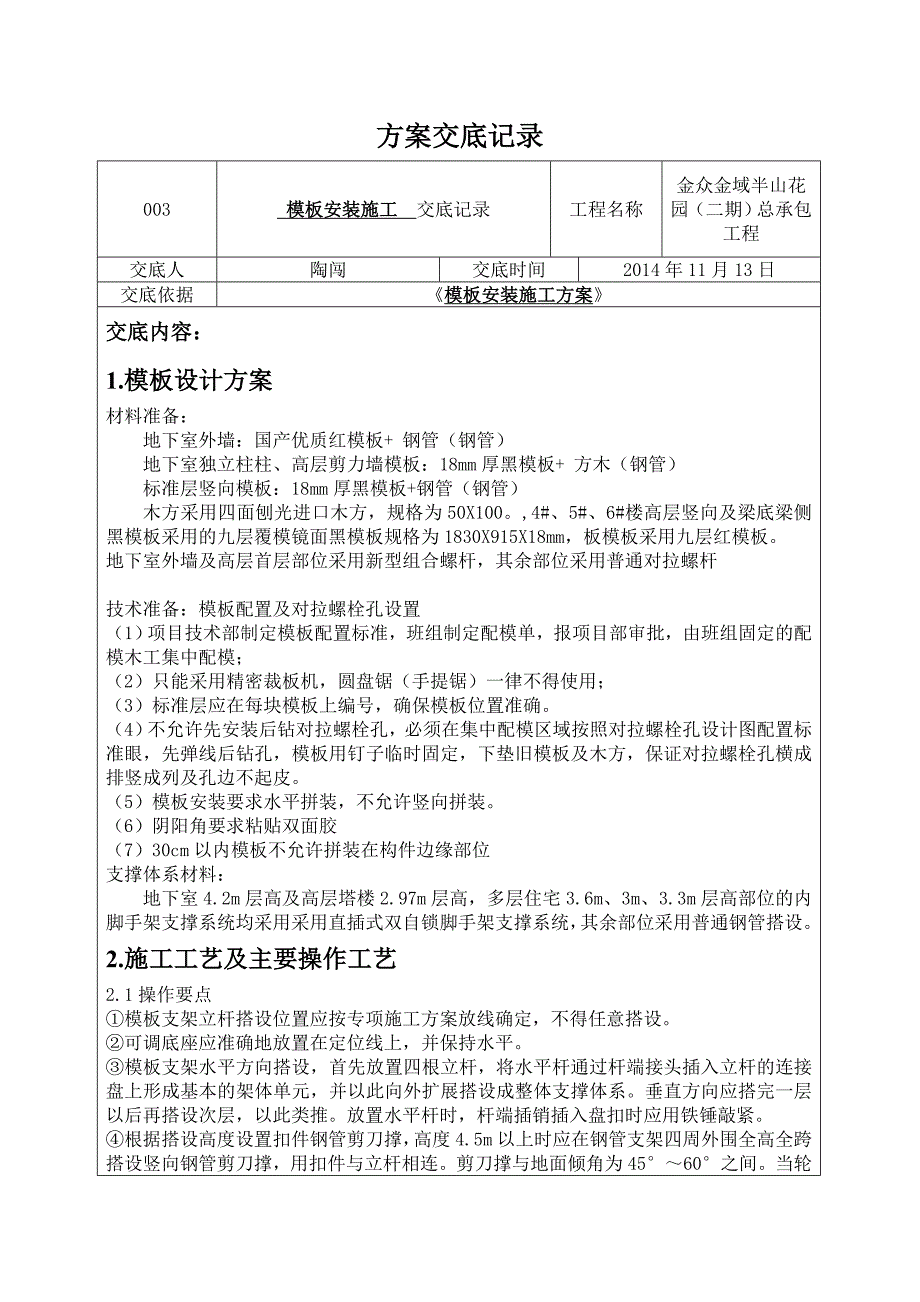 模板方案施工交底_第1页