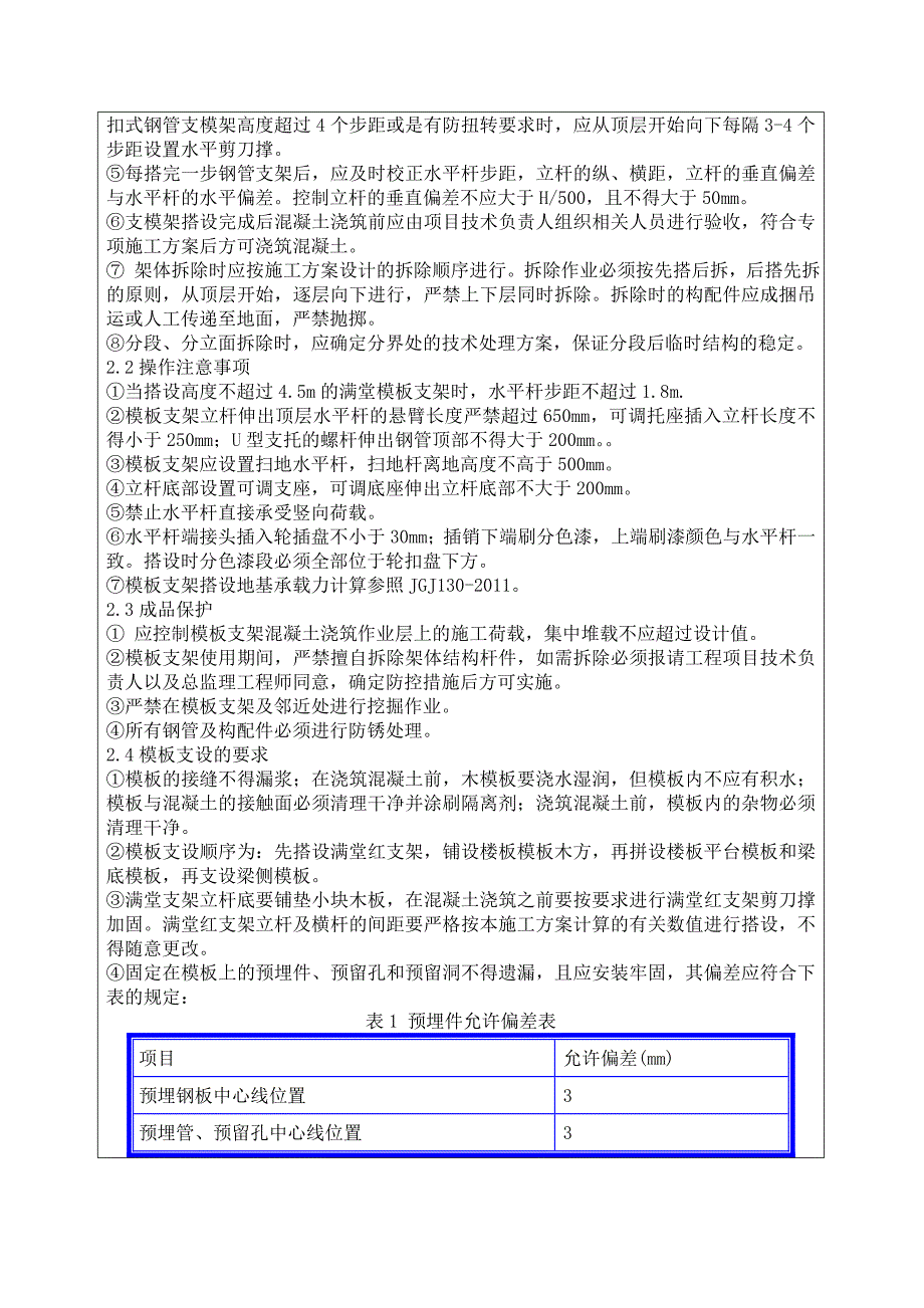 模板方案施工交底_第2页