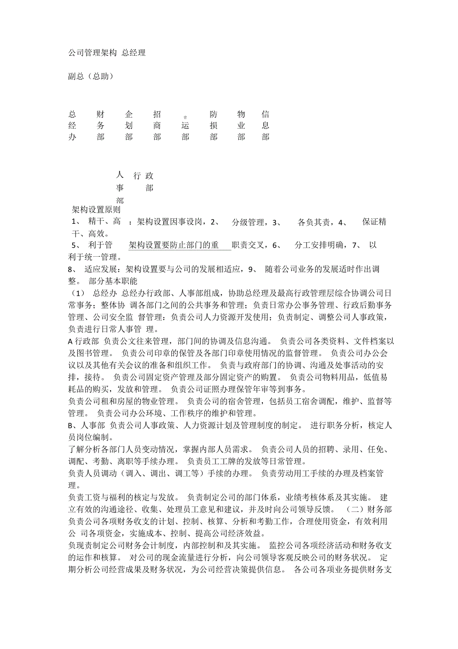 公司企业管理架构)_第1页