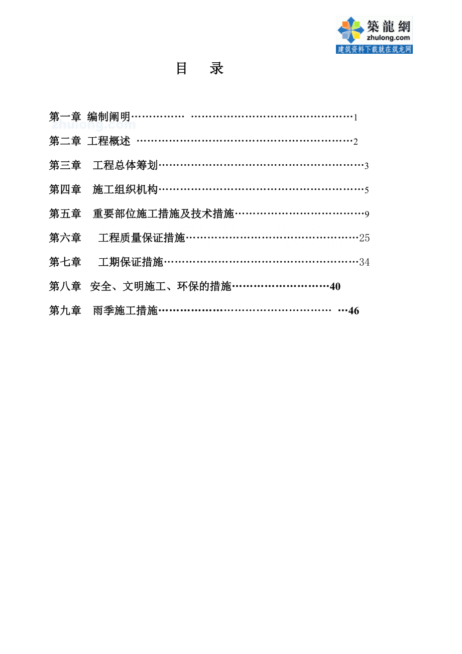 柳营道路及排水工程施工组织设计_第2页