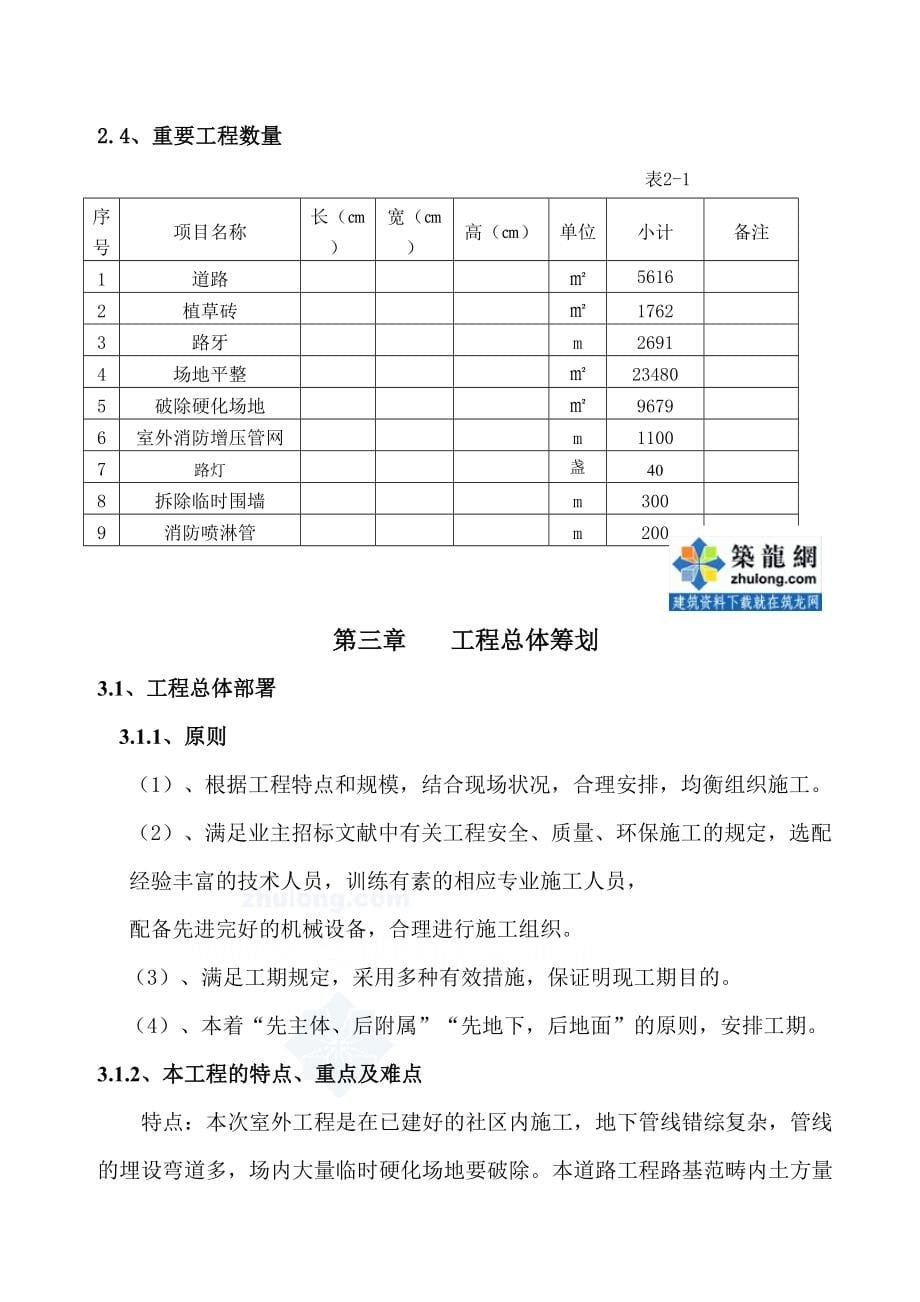 柳营道路及排水工程施工组织设计_第5页