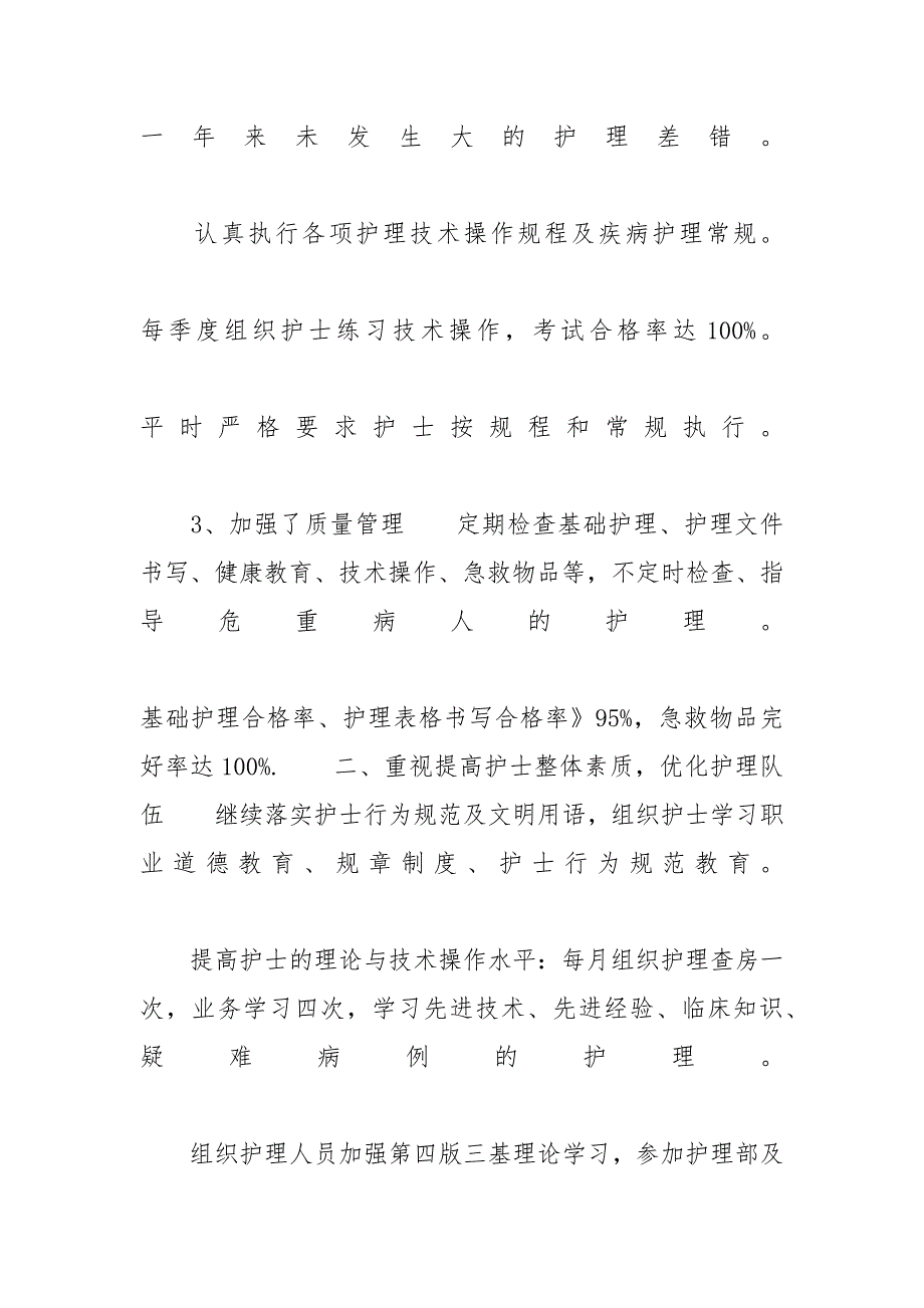 [外科护士年终述职报告5篇] 外科护士述职报告_第2页