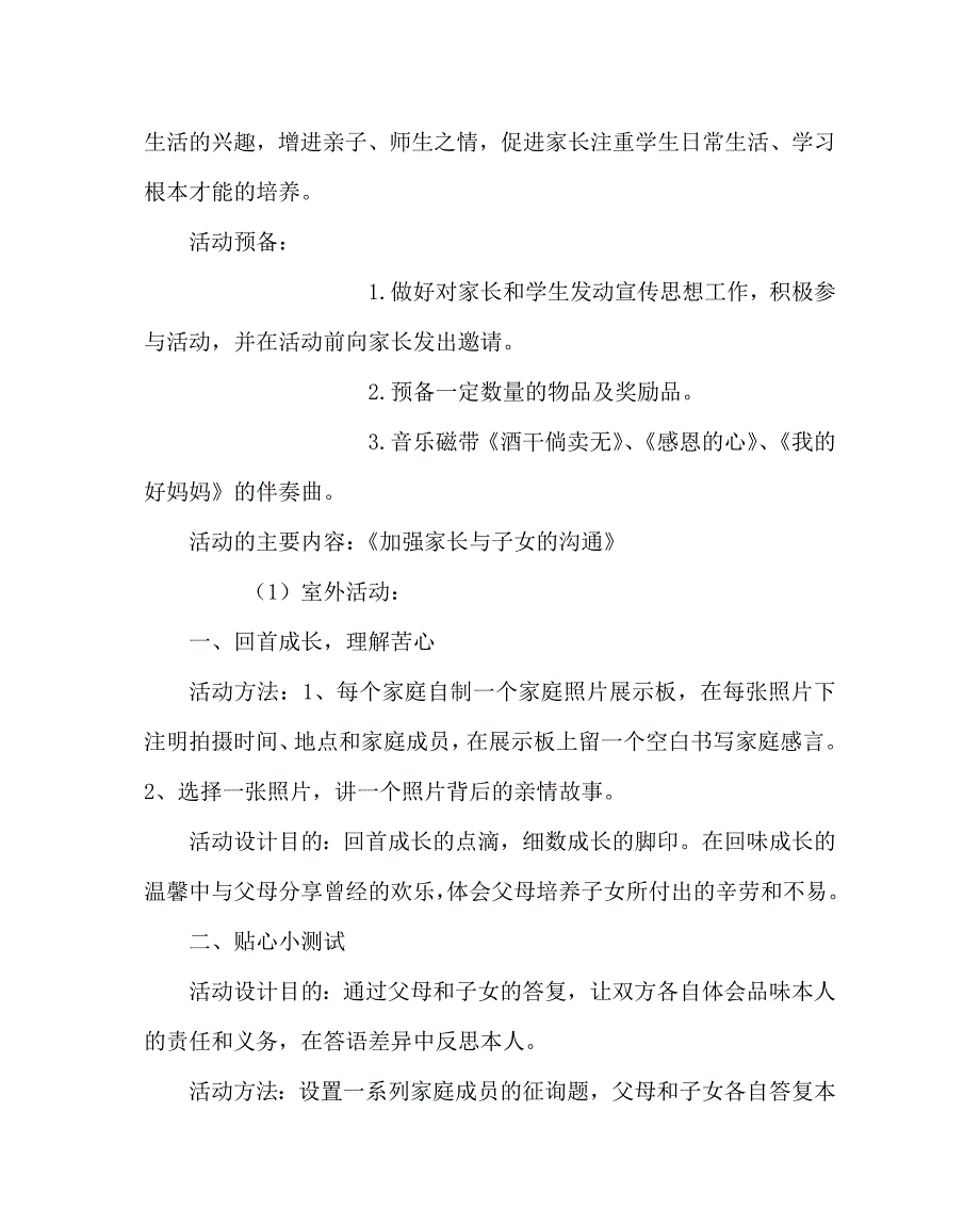 主题班会教案初二亲子活动方案沟通理解关爱和谐_第2页