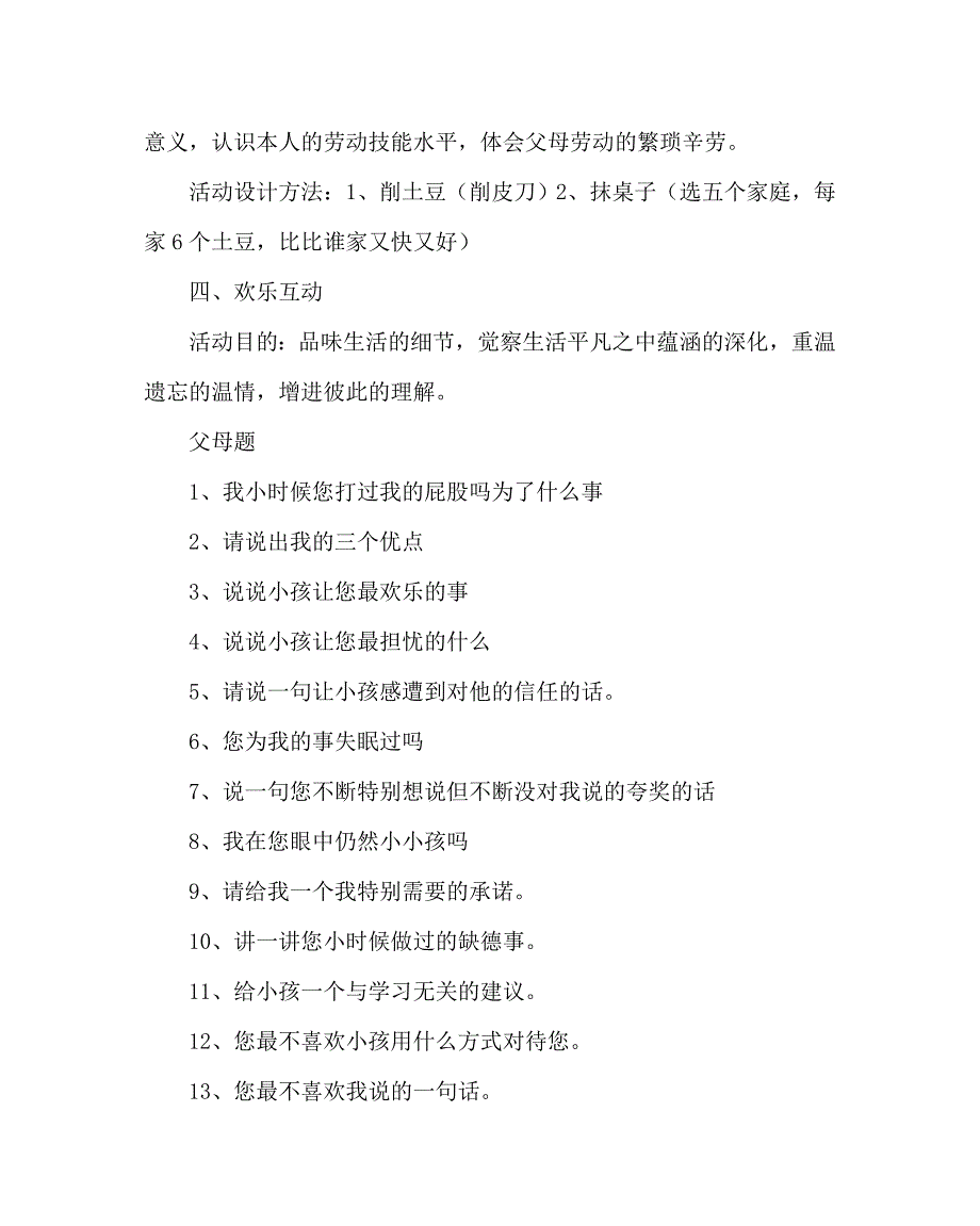 主题班会教案初二亲子活动方案沟通理解关爱和谐_第4页