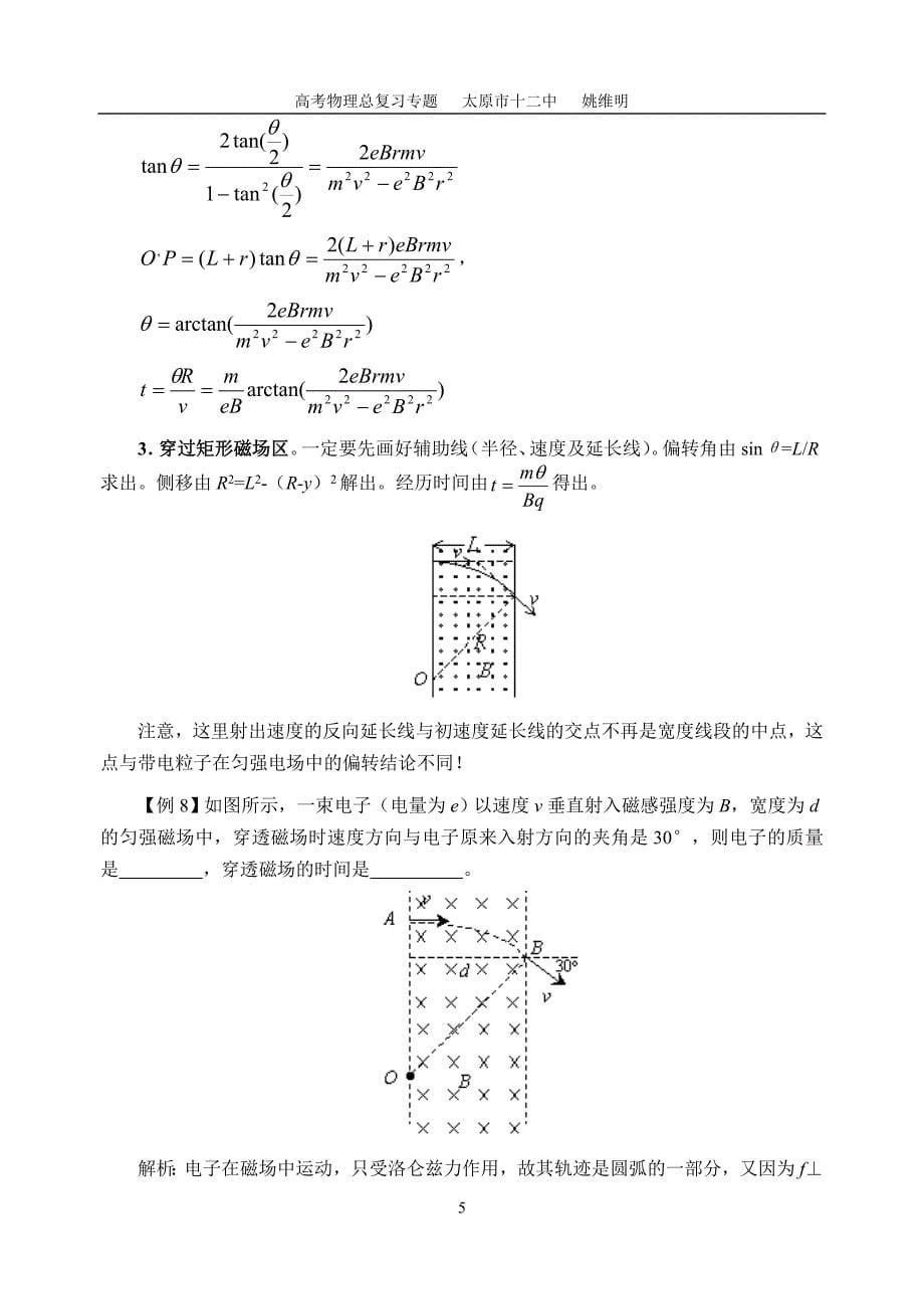 13带电粒子在磁场中的运动.doc_第5页