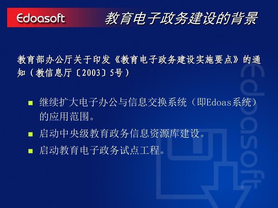 教育电子政务建设实施要点_第2页