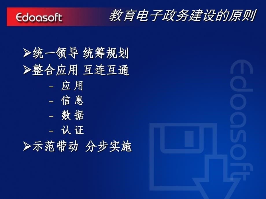 教育电子政务建设实施要点_第5页