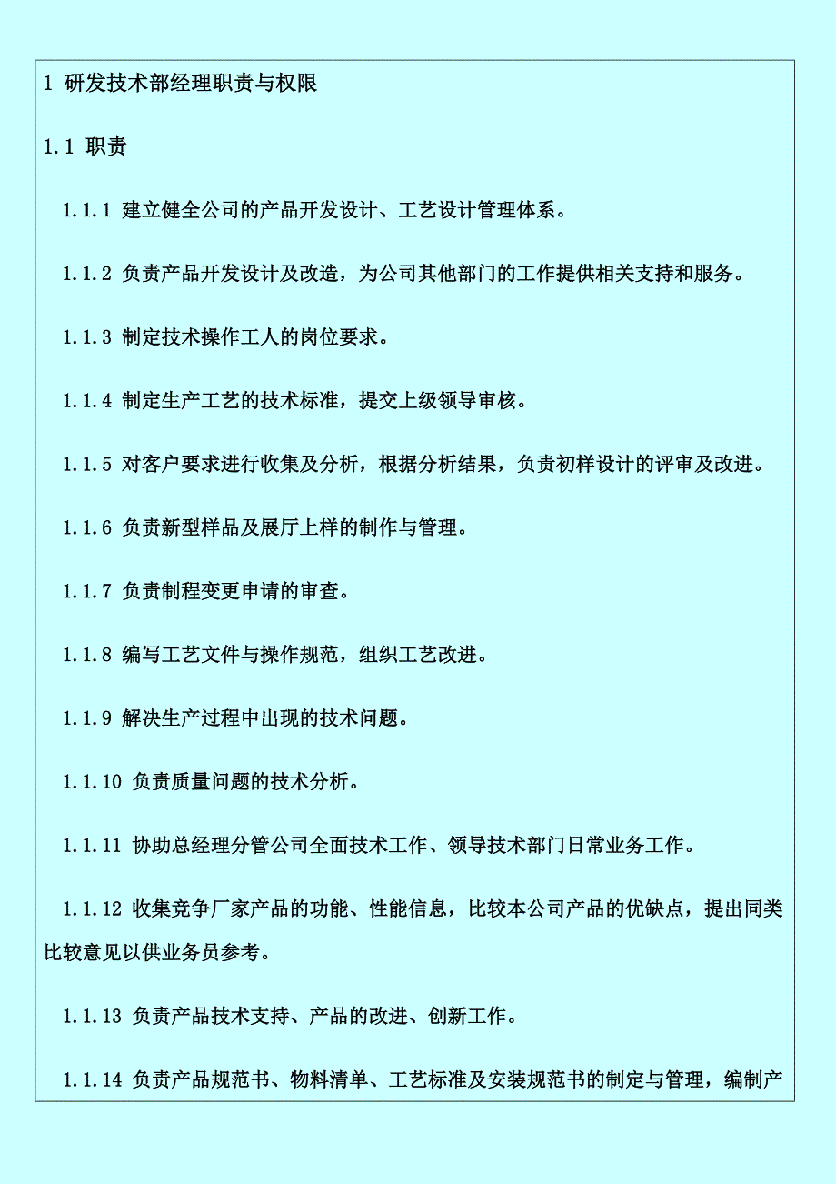 橱柜研发技术部岗位职责.doc_第2页