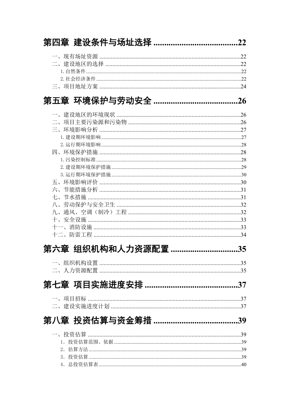 深圳高新区生物医药孵化器二期项目建议书定稿_第3页
