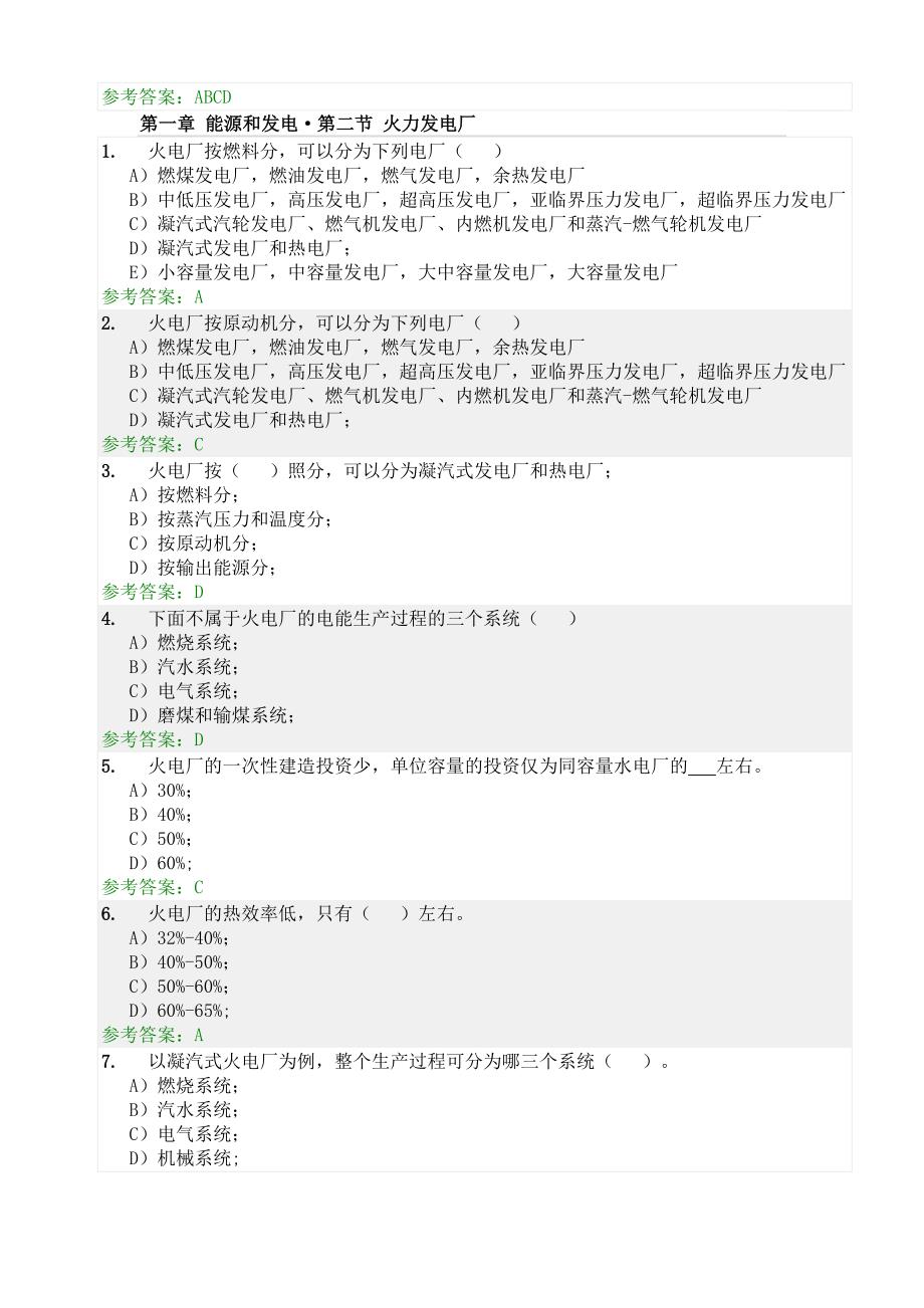 华南理工大学网络教育发电厂电气部分随堂练习答案.doc_第3页