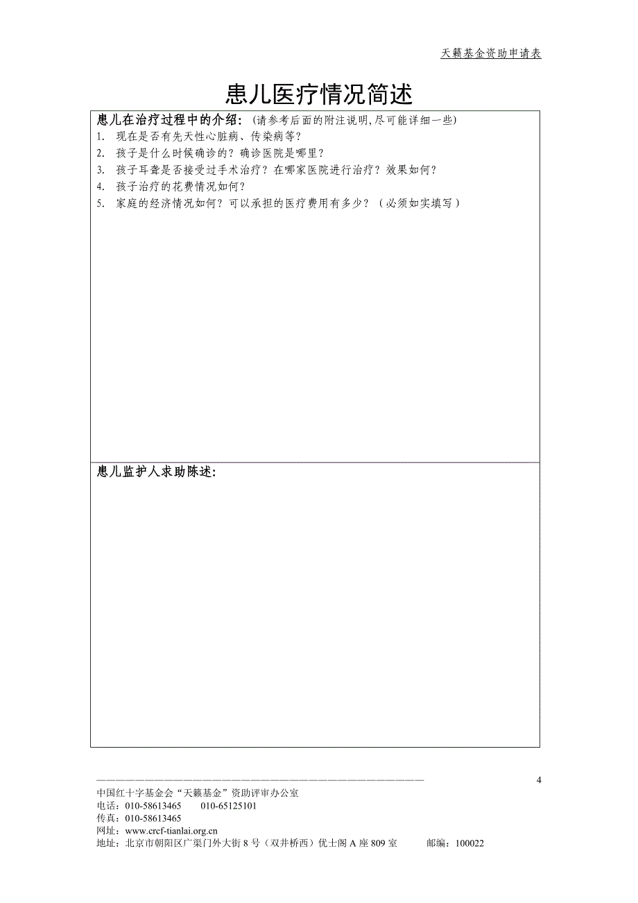 “天籁基金”资助申请表_第4页