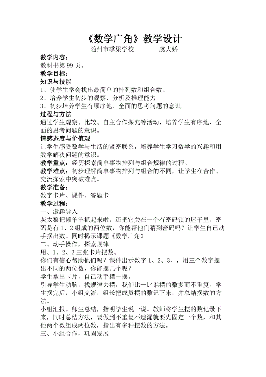 排列教学设计,教学反思,说课稿_第1页