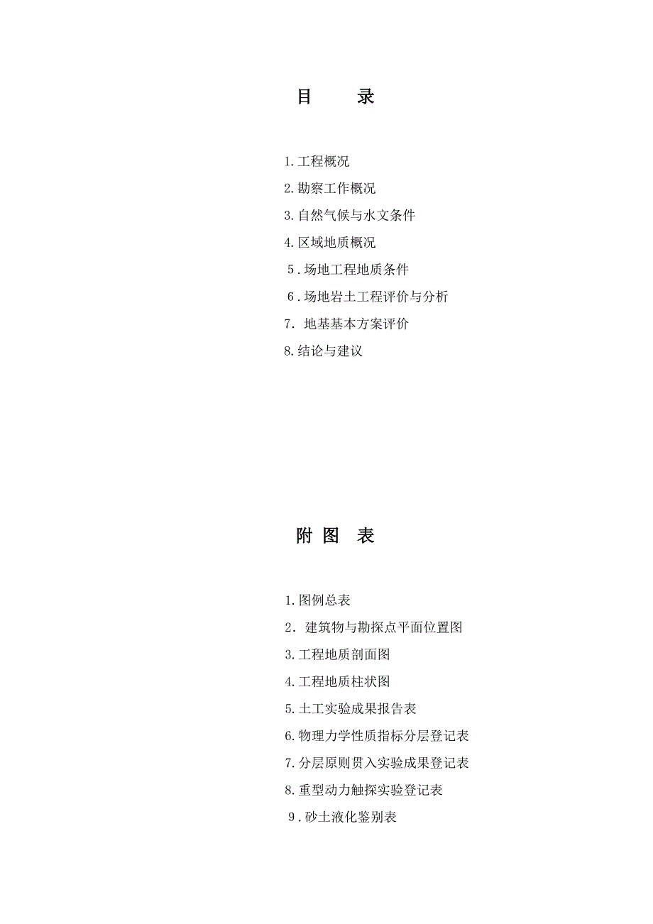 勘察报告_第1页