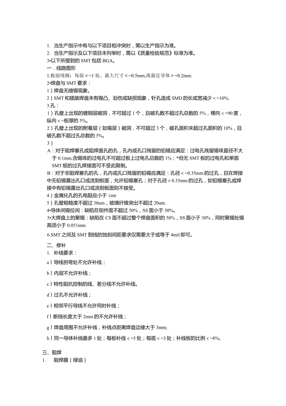 PCB质量接收标准_第1页