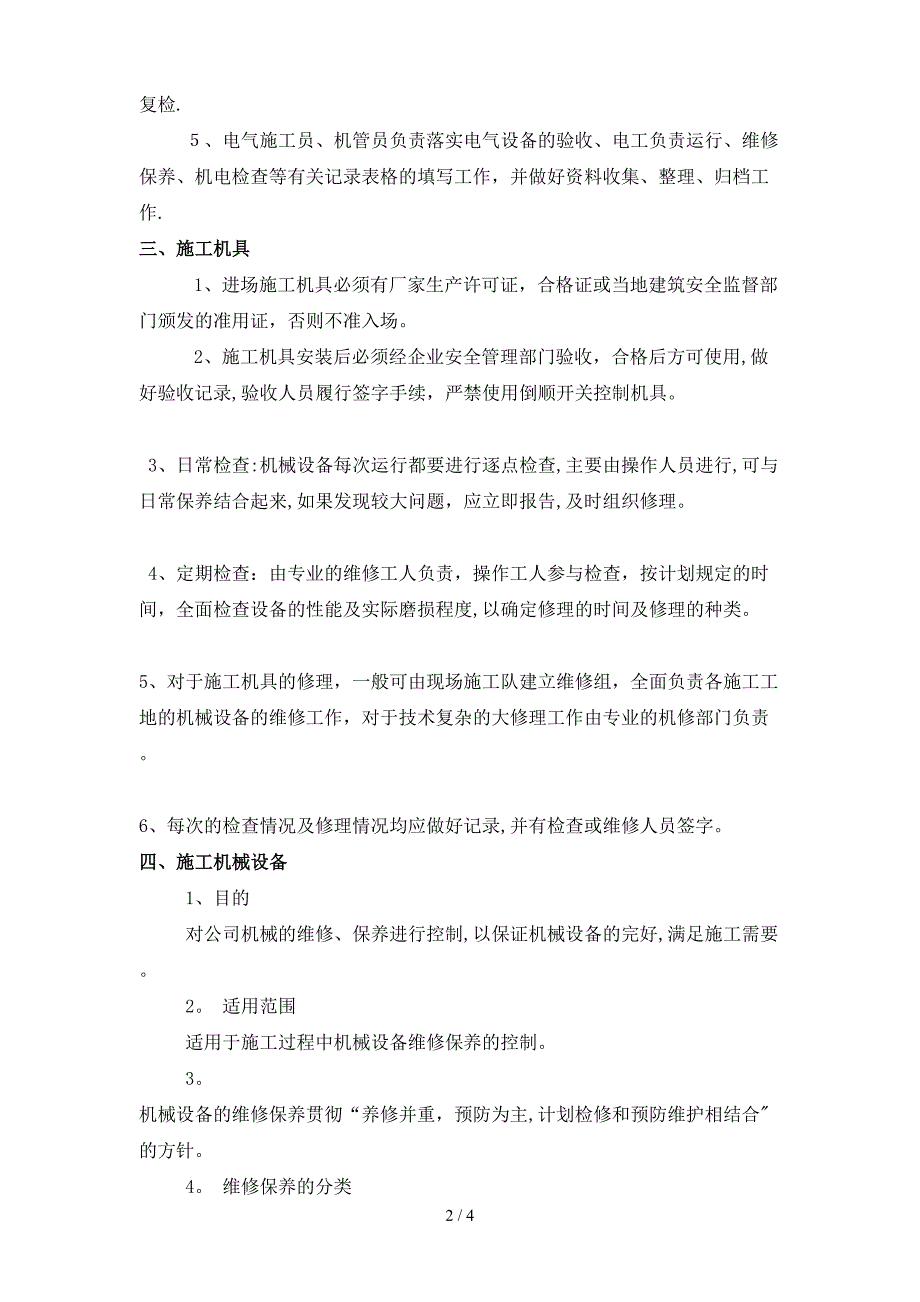 安全防护用具、机械设备及机具维修和保养制度_第2页