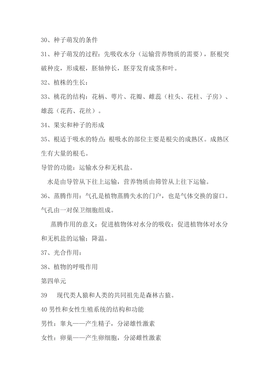 初中生物知识点总结.doc_第4页