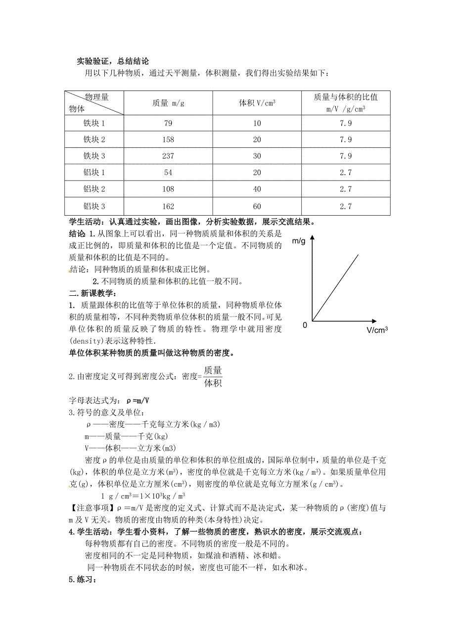 2019-2020学年八年级物理上册-第二节-密度教学设计-新人教版_第2页