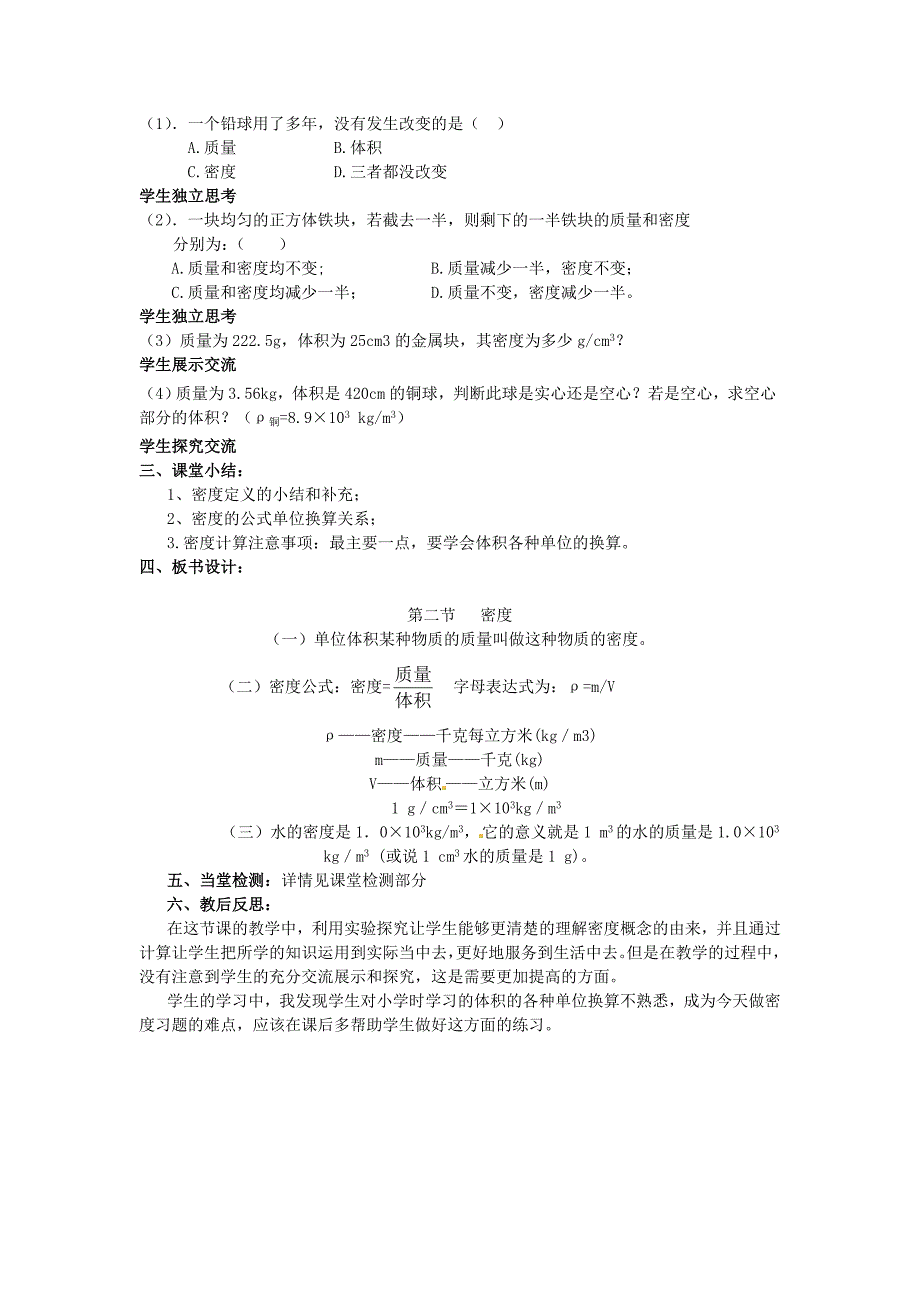 2019-2020学年八年级物理上册-第二节-密度教学设计-新人教版_第3页