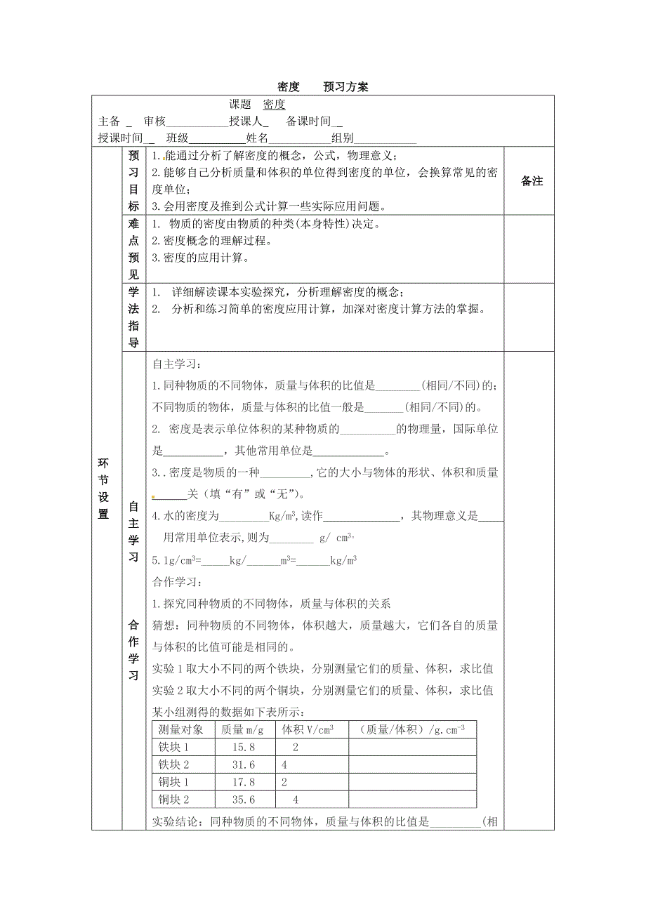 2019-2020学年八年级物理上册-第二节-密度教学设计-新人教版_第4页