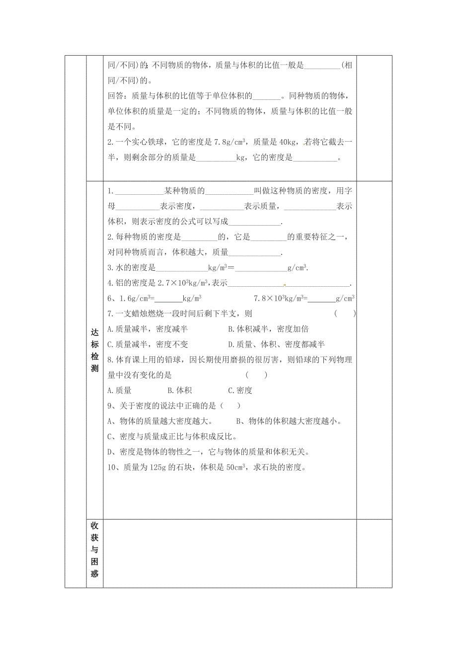 2019-2020学年八年级物理上册-第二节-密度教学设计-新人教版_第5页