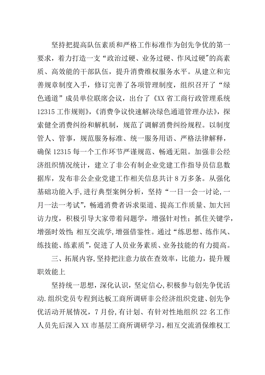 工商系统组织创先争优活经验交流材料.docx_第2页