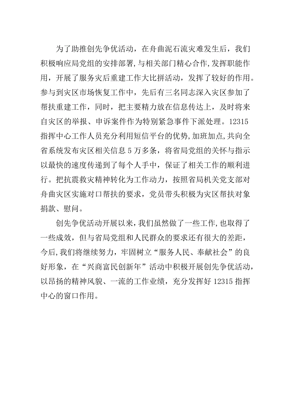 工商系统组织创先争优活经验交流材料.docx_第4页